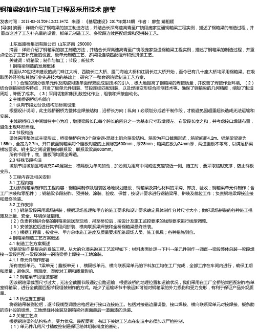 钢箱梁的制作与加工过程及采用技术 廖莹