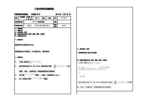 MATLAB实验报告三