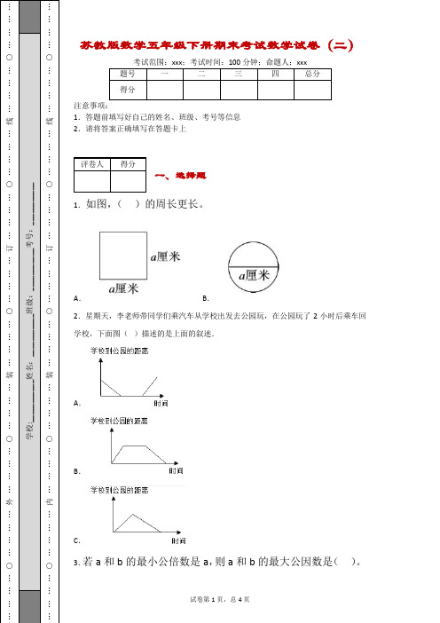 苏教版数学五年级下册期末考试数学试卷(附答案)