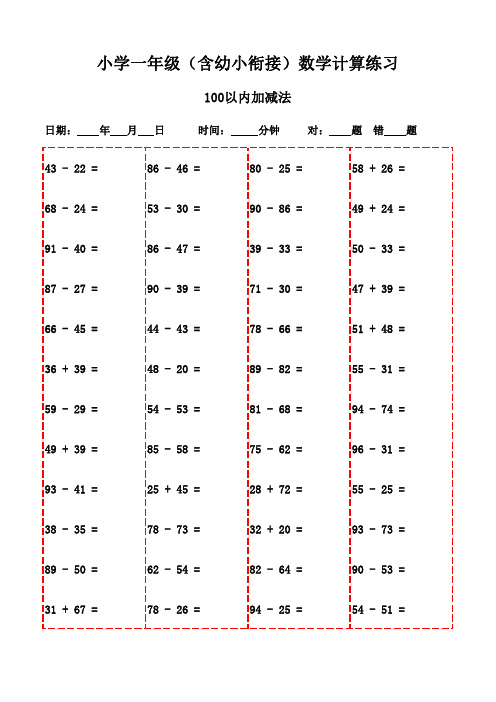 一年级口算全能训练(下册3000题汇编)-100以内加法和减法