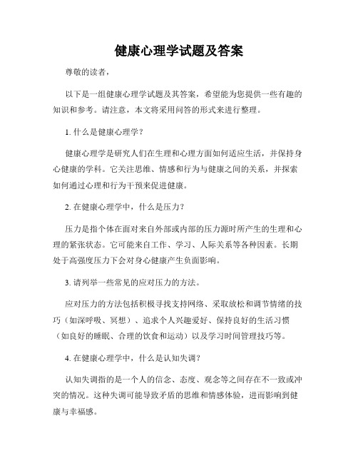 健康心理学试题及答案