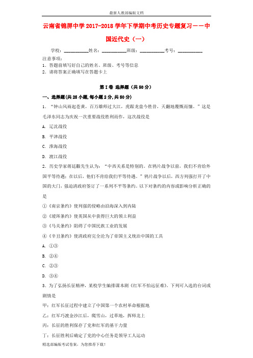 【精品试卷】云南省玉溪市峨山县中考历史专题复习 中国近代史(一) 新人教版