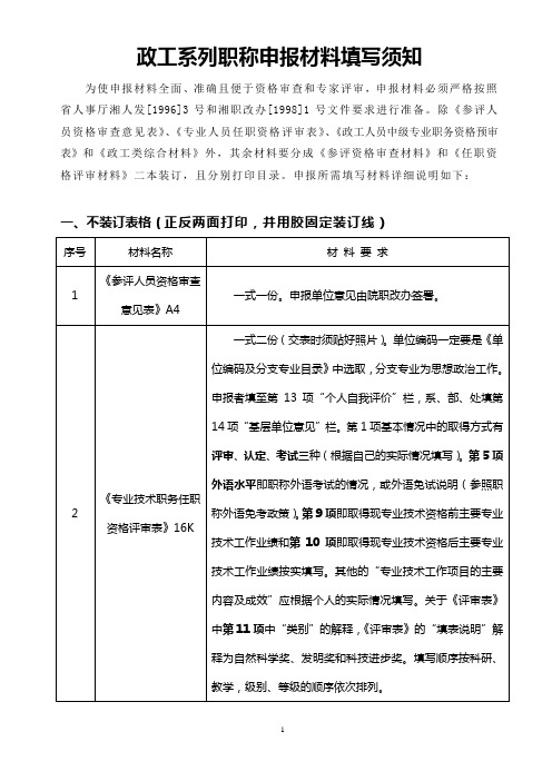 政工系列职称申报材料填写须知