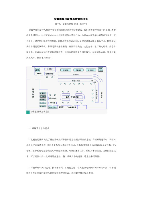 安徽电视台新播总控系统介绍