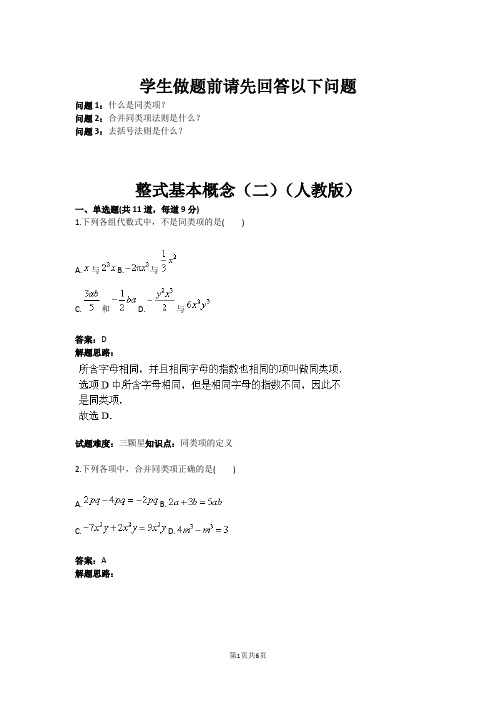 七年级数学整式基本概念(二)(人教版)(含答案)