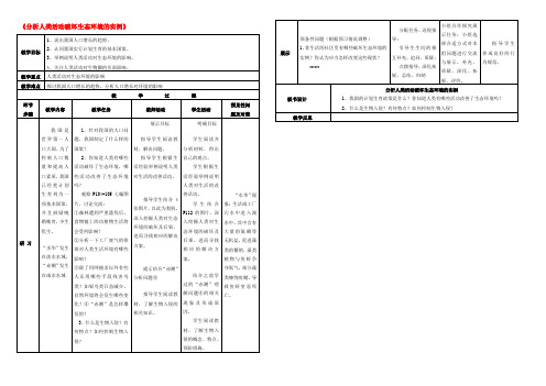 中学七年级生物下册 第四单元 第七章 第一节 分析人类活动破坏生态环境的实例教案 新人教版 教案