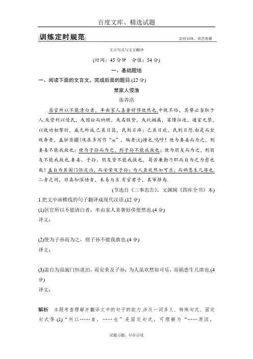 【江苏专用】2019版高考语文 大一轮复习规范训练 专题一 第四节 文言句式与文言翻译 含解析