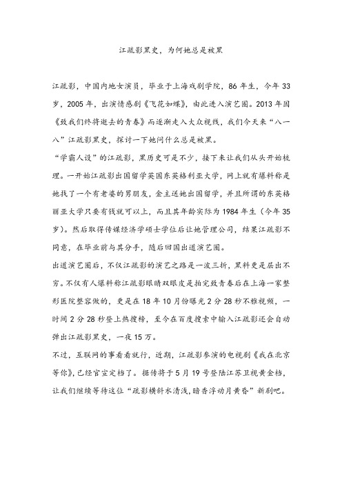 江疏影黑史,为何她总是被黑