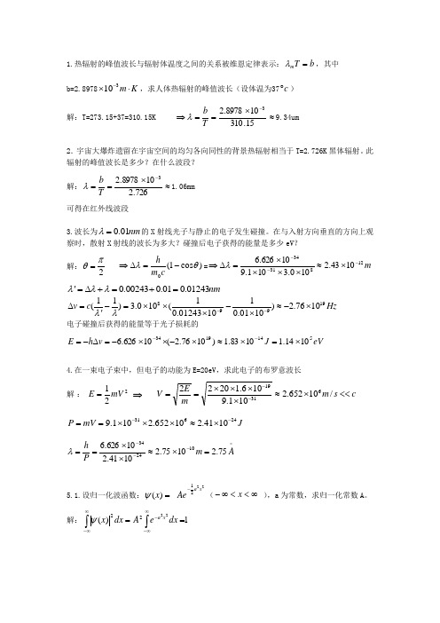 量子力学作业2