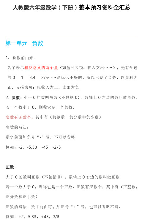 部编版六年级数学下册整本预习资料全汇总【2020年】