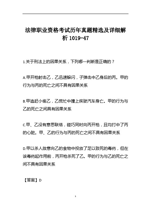 法律职业资格考试历年真题精选及详细解析1019-47