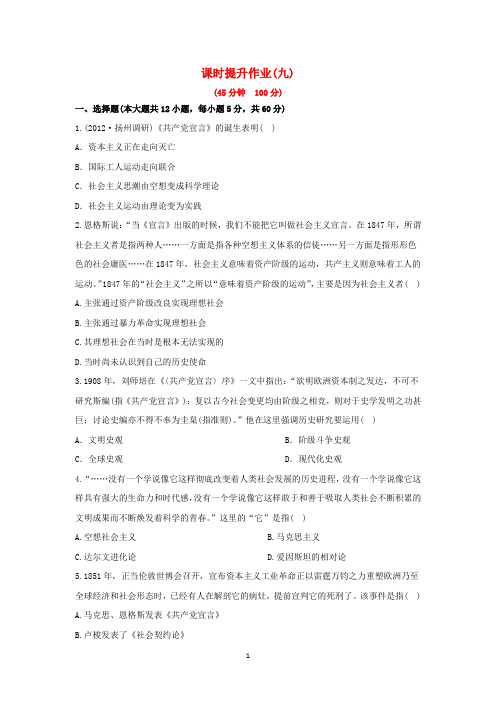 2014高中历史一轮复习 必修一 第五单元 从科学社会主义理论到社会主义制度的建立