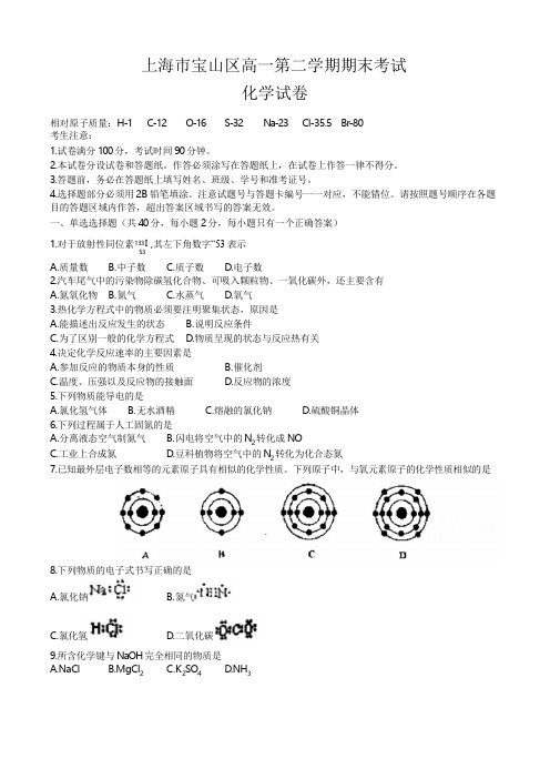 上海高一第二学期期末化学试卷含答案(共5套)