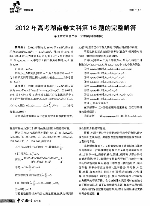 2012年高考湖南卷文科第16题的完整解答