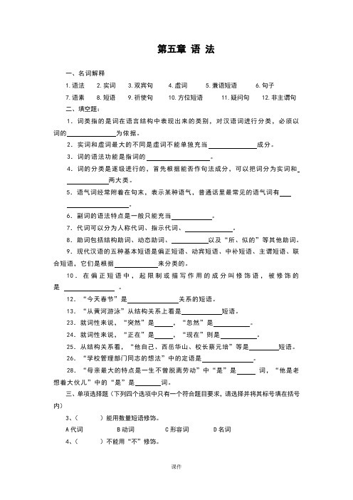 现代汉语语法练习题(汇总).doc