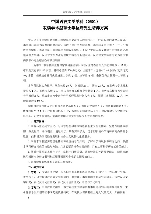 中国语言文学学科0501