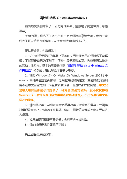 清除和转移C：windowswinsxs