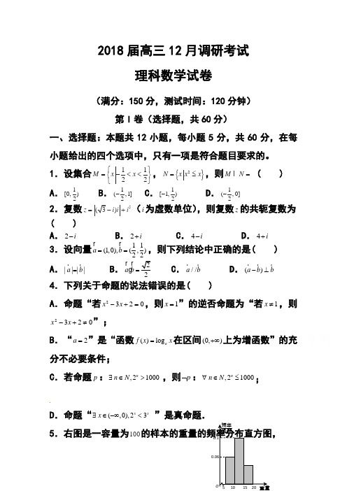 2018届河北省唐山一中高三上学期12月调研考试理科数学试题及答案 精品