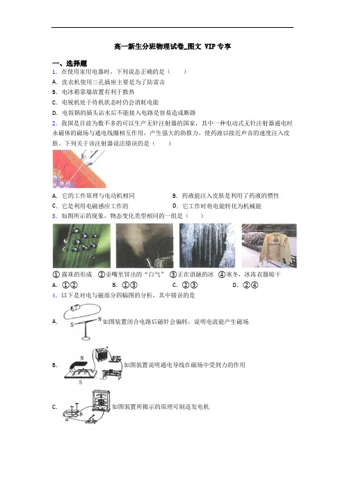 高一新生分班物理试卷_图文 VIP专享