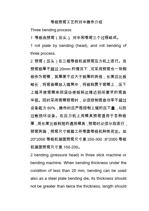 卷板预弯工艺的对中操作介绍共10页文档