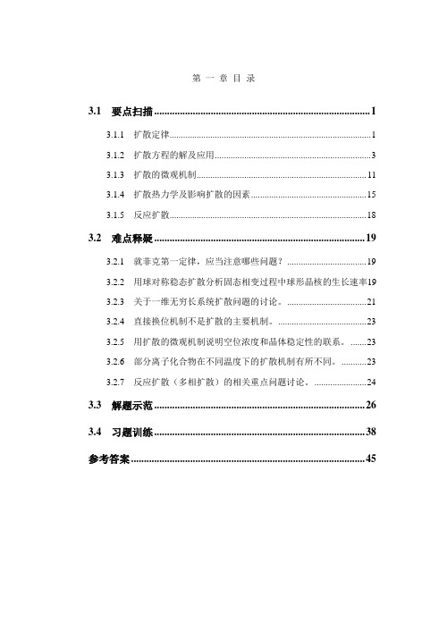 清华大学材料科学基础