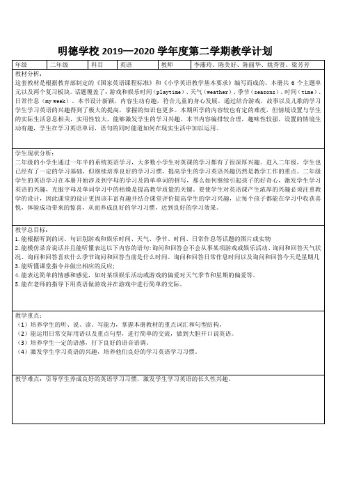 二年级英语教学计划