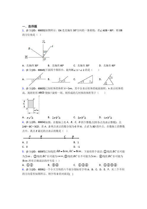 人教版初中七年级数学上册第四章《几何图形初步》模拟检测卷(含答案解析)(33)