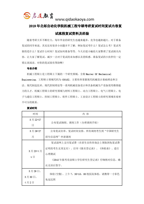 2019年北邮自动化学院机械工程专硕考研复试时间复试内容复试流程复试资料及经验