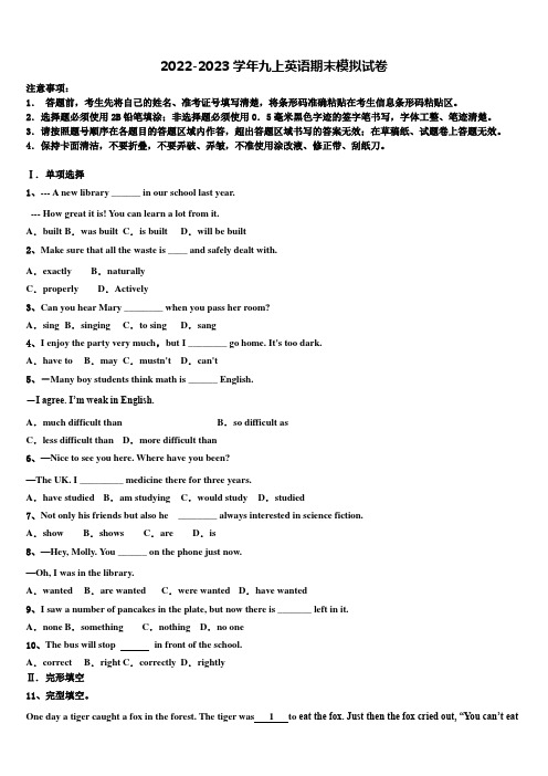 2022-2023学年山东省济南商河县联考英语九年级第一学期期末质量跟踪监视模拟试题含解析