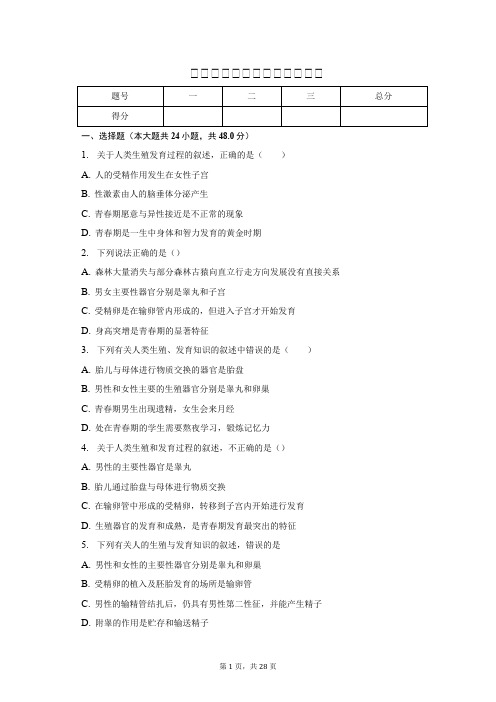 第一章人的由来练习题带答案