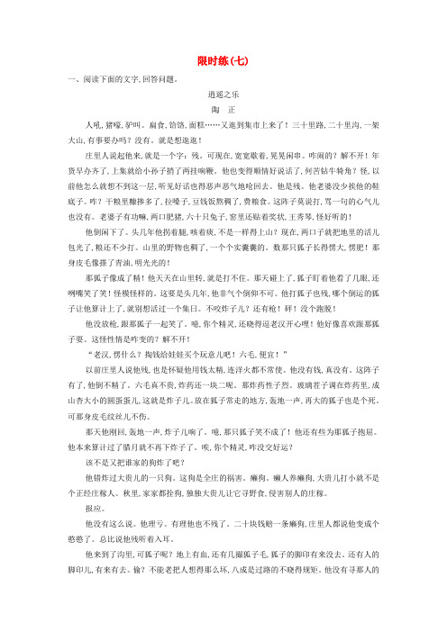 新课标2020高考语文总复习难点突破篇专题三文学类文本阅读1.3.1.1解答分析鉴赏性选择题“三大步骤”专题