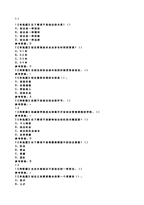 创业实践管理答案(含考试)()
