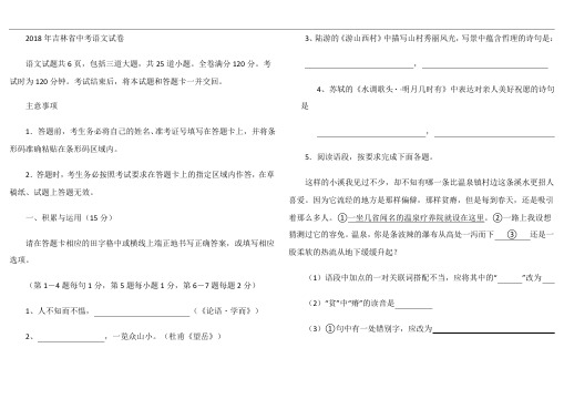 2018年吉林省中考语文试卷