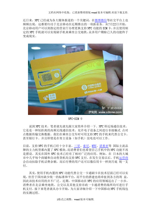 终于派上用场中国移动NFC手机钱包实测