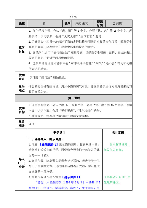 最新部编版四年级下册语文第四单元全套教案