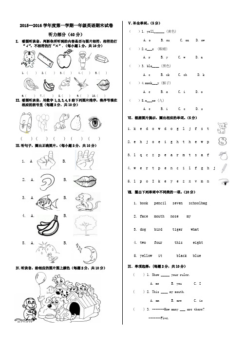 2015-2016学年度人教版新起点小学一年级英语第一学期期末试卷