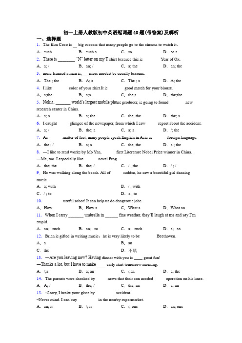 初一上册人教版初中英语冠词题40题(带答案)及解析