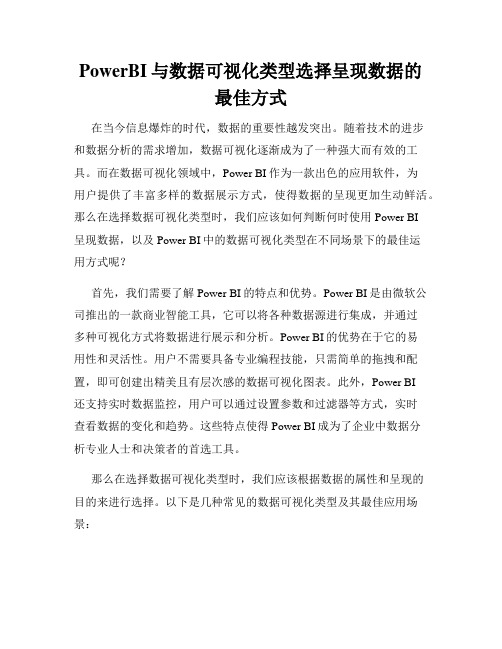 PowerBI与数据可视化类型选择呈现数据的最佳方式