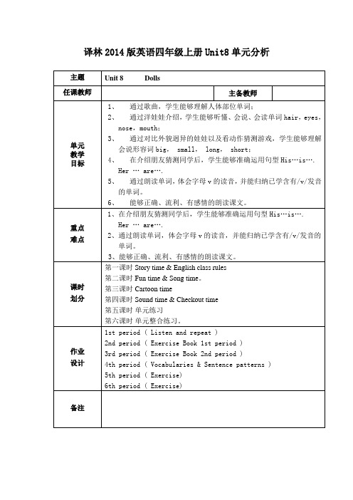 译林版牛津小学英语四上U8表格式教案