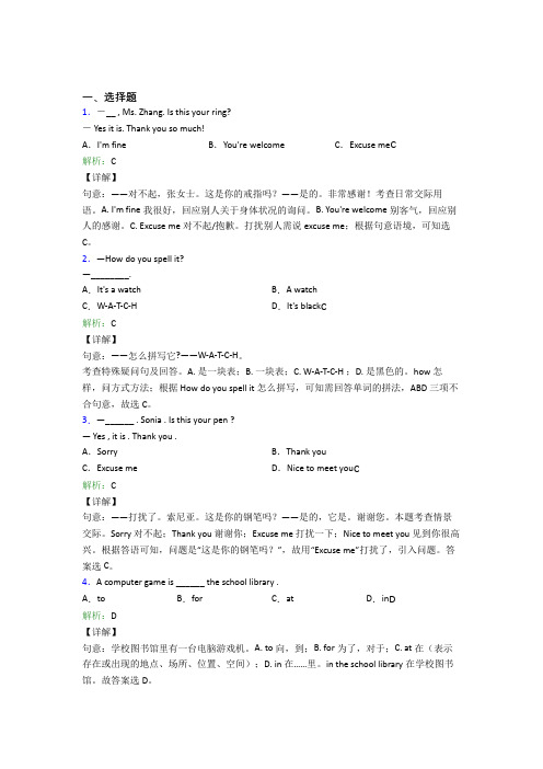 沈阳市初中英语七年级上册Unit 3经典练习(含解析)