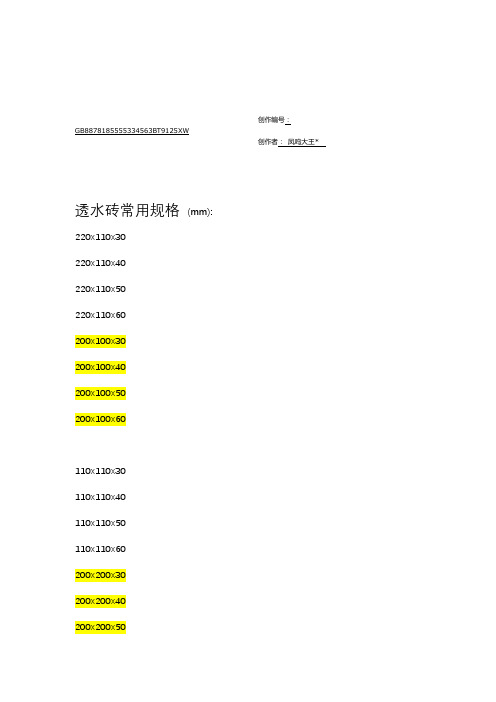 透水砖常用规格