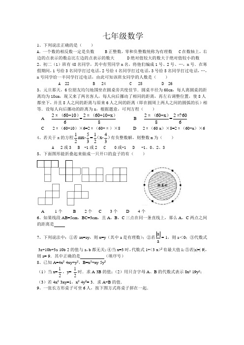 七年级数学上册总复习题