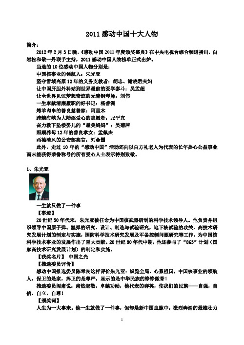 2011年度感动中国人物