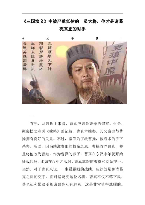 《三国演义》中被严重低估的一员大将,他才是诸葛亮真正的对手