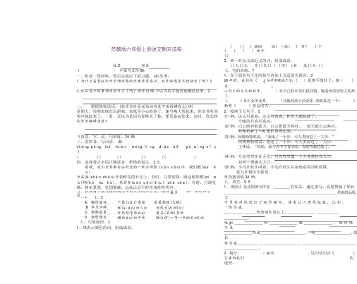 2018学年苏教版六年级上册语文期末试卷