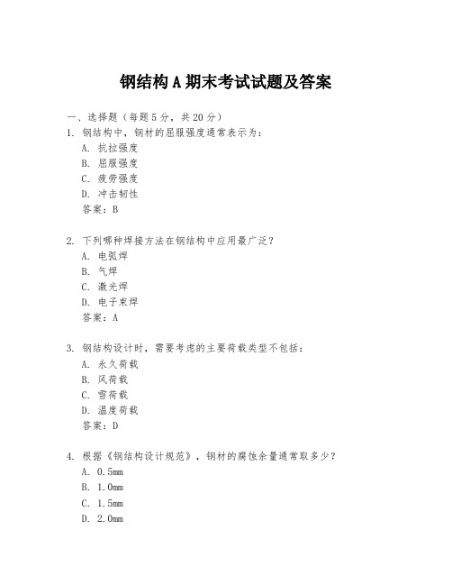 钢结构A期末考试试题及答案