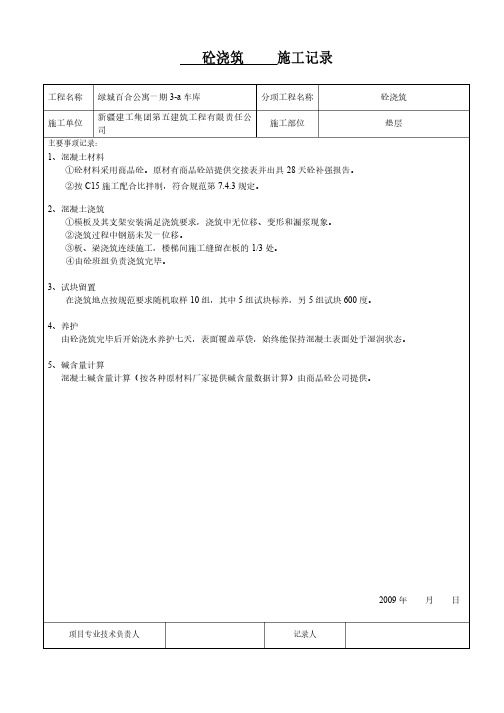 24框架砼浇筑施工记录