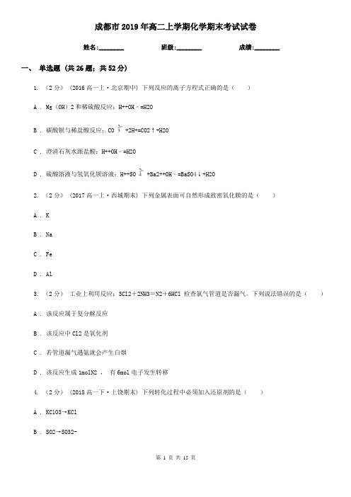 成都市2019年高二上学期化学期末考试试卷