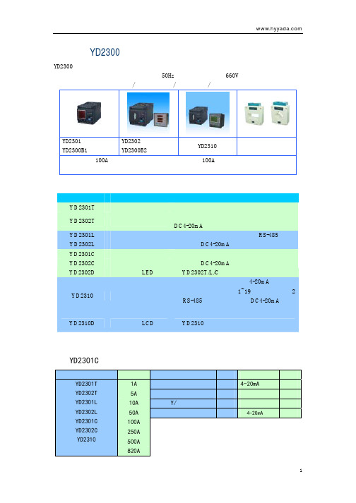 马达智能保护器yd2310