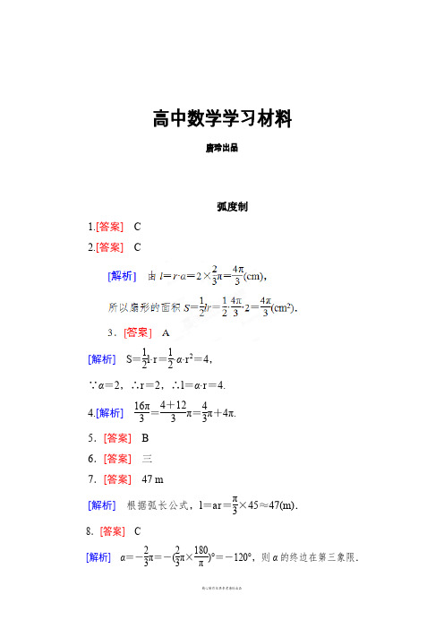 人教A版高中数学必修4巩固练习：1-1-2弧度制-(教师版).docx